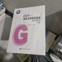 2024年度国家自然科学基金项目指南：全2册