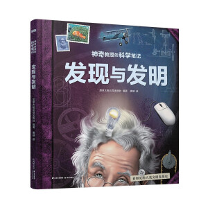 发现与发明
