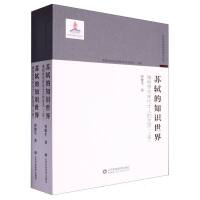 苏轼的知识世界