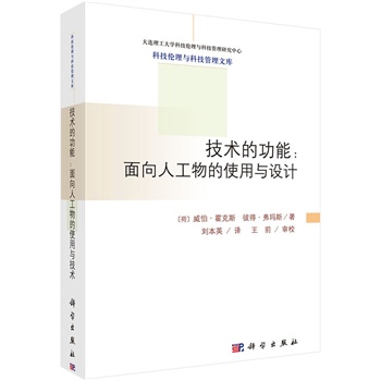 技术的功能：面向人工物的使用与设计
