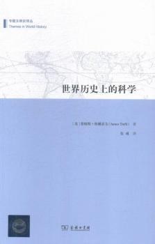 世界历史上的科学