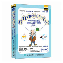  我们都是科学家：那些妙趣横生而寓意深远的科学实验（第3版）