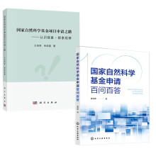 国家自然科学基金申请百问百答
