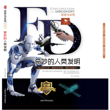 奇妙的人类发明