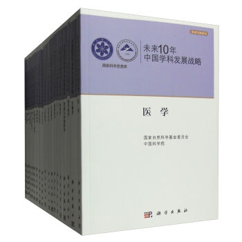 未来10年中国学科发展战略