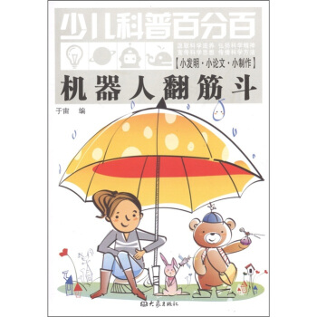 小制作机器人翻筋斗（11.06）