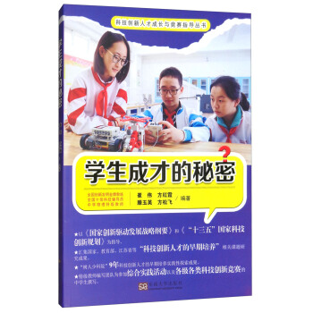 学生成才的秘密