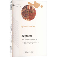 反对自然