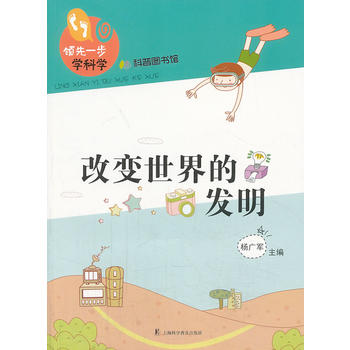 改变世界的发明