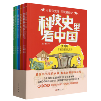 科技史里看中国