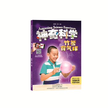 神奇科学 竹签穿气球