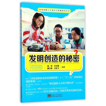 发明创造的秘密