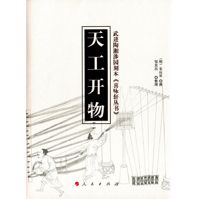 天工开物