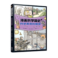 漫画科学简史.