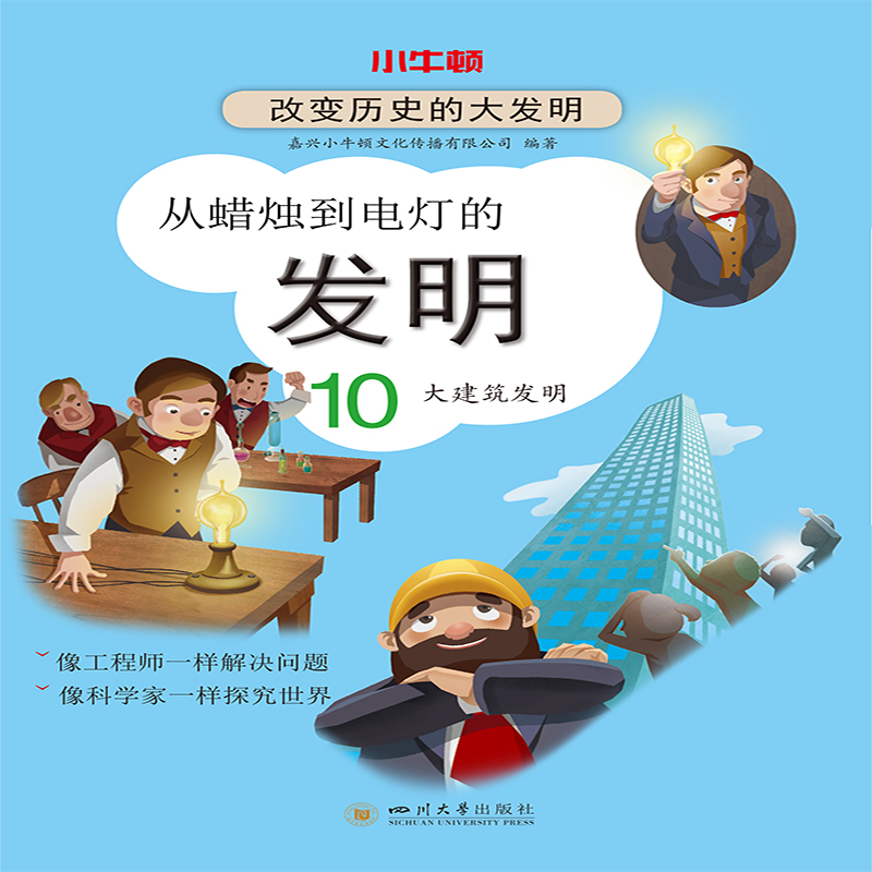 从蜡烛到电灯的发明：10大建筑发明