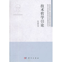 技术哲学引论