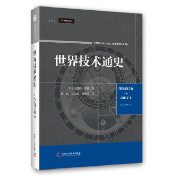 世界技术通史