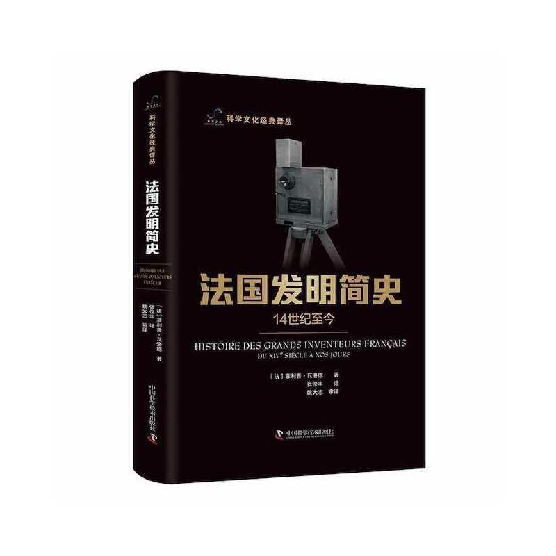 法国发明简史
