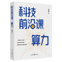 科技前沿课