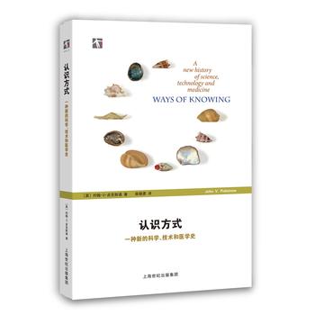  认识方式——一种新的科学、技术与医学史