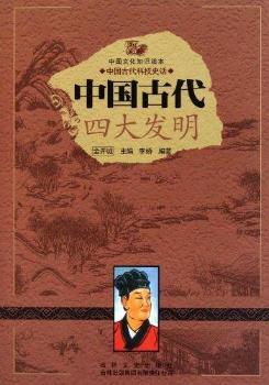 中国古代四大发明