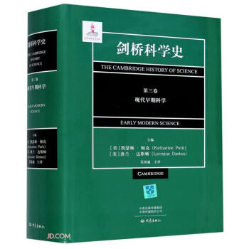 剑桥科学史·第三卷（现代早期科学）