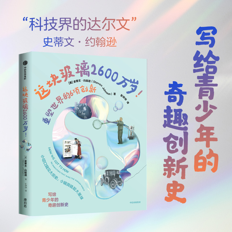 这块玻璃2600万岁！