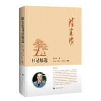 陈宜张日记精选