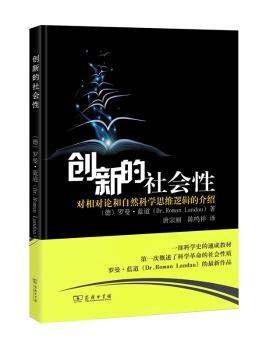 创新的社会性
