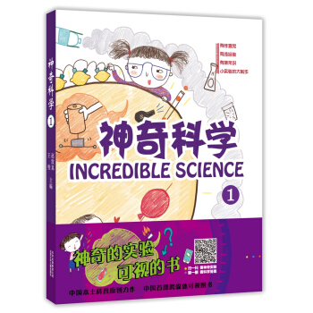 神奇科学1