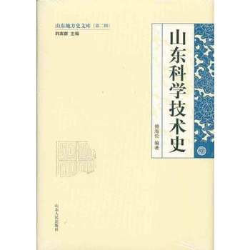 山东科技史