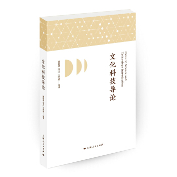文化科技导论