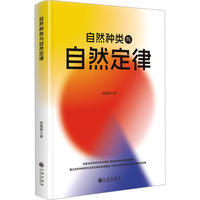 自然种类与自然定律