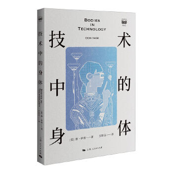  技术中的身体