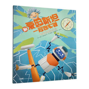 和爱因斯坦一起做实验