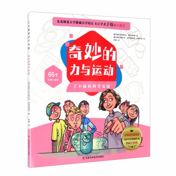 奇妙的力与运动