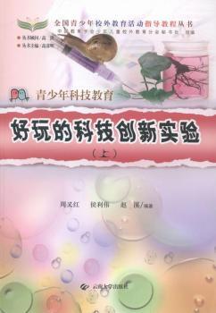 好玩的科技创新实验.