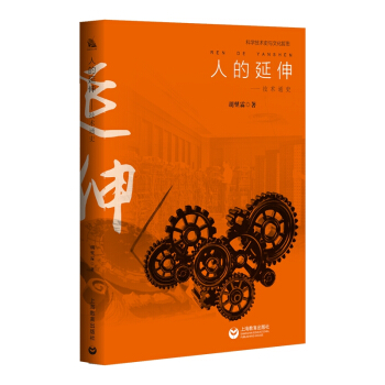 人的延伸——技术通史