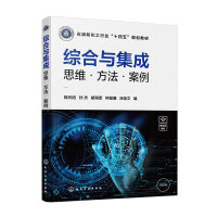 综合与集成