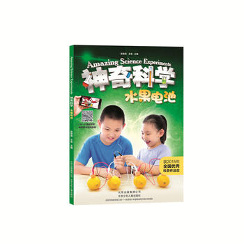 神奇科学 水果电池