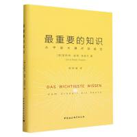 最重要的知识