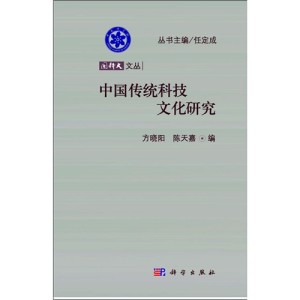 中国传统科技文化研究