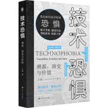  技术恐惧：溯源、演变与价值