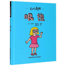 了不起的小发明：眼镜