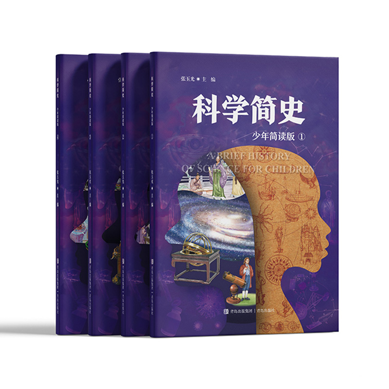 一口气读完的科学简史（少年简读版）让孩子一口气读完科学发展脉络，构建系统科学认知！