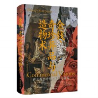 金钱、奇珍异品与造物术