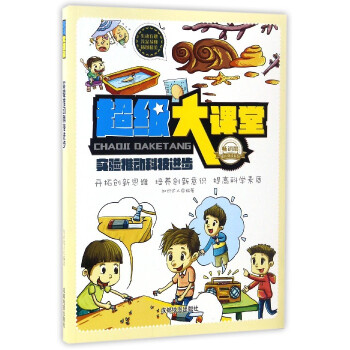 超级大课堂：实验推动科技进步