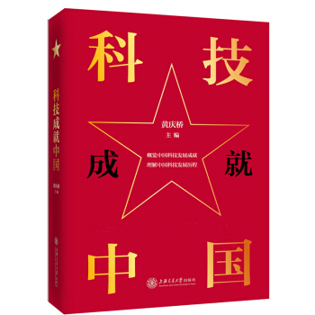 科技成就中国