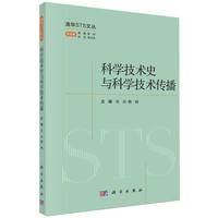 科学技术史与科学技术传播