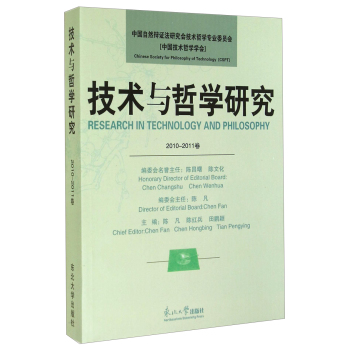 技术与哲学研究